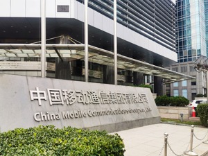 中国移动上半年营收3899亿元  近万员工股票期权激励落地 