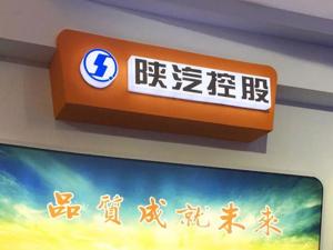 陕汽多年上市梦将迎突破？