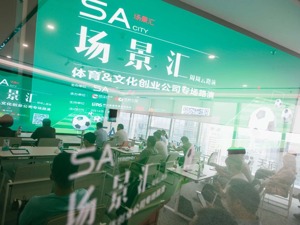 后疫情时代，文娱生活新势力崛起！5家初创企业齐聚场景汇路演