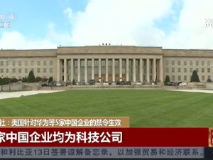 美国这项涉及华为、中兴的禁令临时延长！“小华为”创始人发声…​