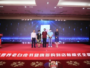 伴聚首发《消费养老白皮书》，推出“嗨多购”掘金万亿到店市场