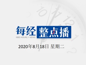 早财经丨特朗普乘“空军一号”险被无人机撞到；中国铁建集团董事长陈奋健坠亡；白俄罗斯总统：全民公投通过新宪法后可举行新总统选举