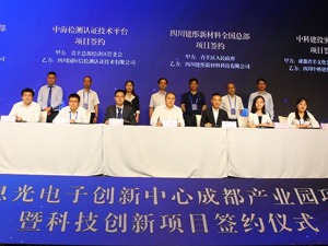 4大科技创新项目集中签约 成都青羊区做优信息光电子产业生态