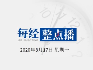 每经24点丨突发！中国铁建集团董事长陈奋健坠楼身亡；日本现41.1℃平纪录高温，8月东京已有53人死于中暑
