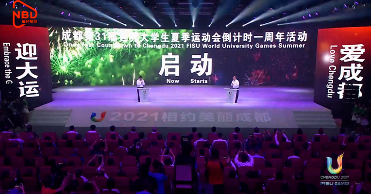 视频丨成都2021第31届大运会倒计时一周年活动拉开帷幕