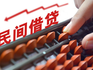 民间借贷利率巨变！司法保护上限锚定一年期LPR利率的四倍，当前仅为15.4%！而且不是任何人都可以放贷