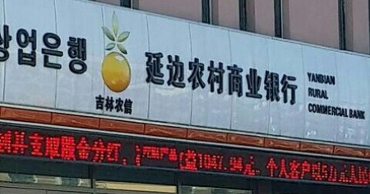 空手套白狼！女商人骗贷3亿入股千亿银行 仅耗资3750万成为第二大股东！作案细节曝光