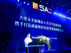 成都东部新区：已完成投资758亿元 正向全球释放投资机遇
