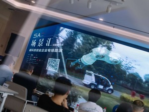 聚焦“硬科技”创新与投资机遇，5家企业亮相场景汇专场路演