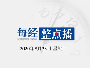 早财经 | 乌鲁木齐公布党政主要负责同志手机号；椰树集团董事长回应押房招聘：自己也曾主动抵押房产；TikTok正式起诉特朗普政府：别无选择