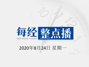 每经21点丨“淘宝台湾”被台当局认定为陆资并受罚；2人瀑降被困瀑布半腰1人仍悬挂，1人确认死亡，专家：降点选择有误