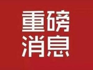重磅消息！中国驻乌干达大使馆凌晨发布：第二架次临时回国航班9月8日直飞成都，这271名首选乘机人员请扫码进群！