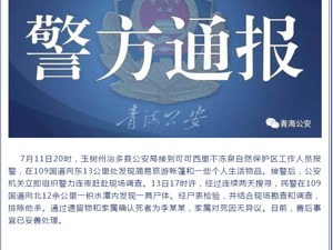 痛心！警方通报：在可可西里失联的95后小伙已离世，排除他杀