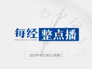 每经16点丨外交部回应美侦察机擅闯我演习禁飞区：已提出严正交涉；香港立法会两名反对派议员被拘捕，涉嫌毁坏财物及妨碍司法公正等罪名