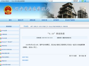 辽宁葫芦岛发生一风力发电建筑事故，致4人死亡