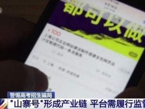 警惕！“招生办”居然也有假，“山寨号”形成黑产链！微信回应：已清除千余仿冒公众号