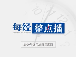 每经14点丨腾讯回应男子坠楼事件：员工未与当事人接触；中国银协回应员工拒喝敬酒被打；国有银行今年扩招数万人