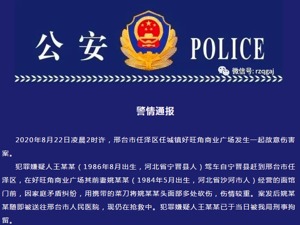 邢台警方：男子用菜刀将前妻头面部多处砍伤，伤者仍在抢救中