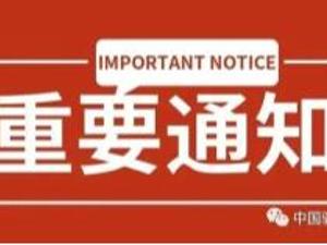 民航局发“熔断”指令！中国大使馆紧急通知：埃航9月1日飞上海ET684航班停飞，已购票乘客尽快改签