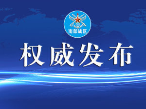美舰擅闯我西沙领海，南部战区深夜回应：敦促美方立即停止此类挑衅行为，以免引发不测事件