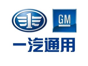 产品上新停滞、销量急速下滑！一汽通用成立10年后已悄然解散