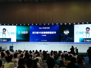 四川省5G发展指数蓝皮书（2020版）发布  全省已公开5G专利1966件，位居全国第六