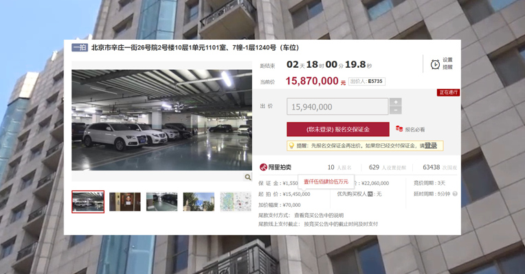 贾跃亭前妻甘薇北京房产1545万开拍 目前竞拍价已达1587万元