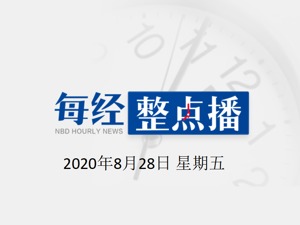 每经23点 | 乌鲁木齐市部分区（县）风险等级下调；卫健委：卫生健康统计造假将承担法律责任；中铁八局集团有限公司原董事长曹某受审