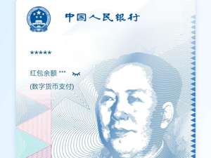 悄无声息来临！快来抢先申请体验央行数字货币