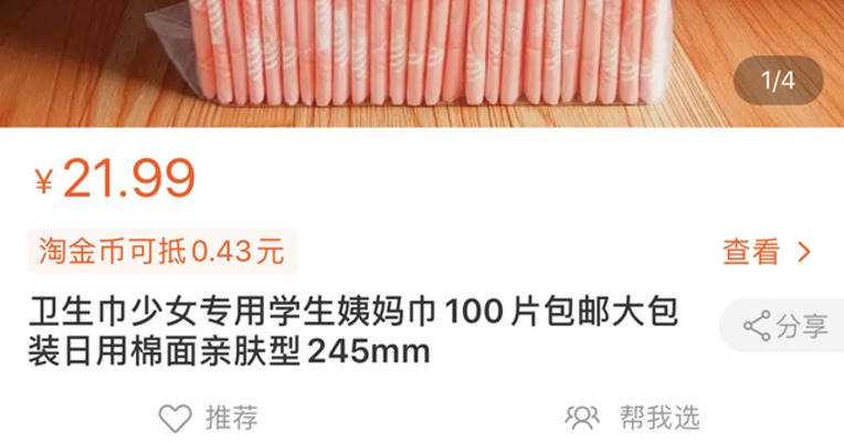 月销数万片，“散装卫生巾”上热搜！这家企业回应来了