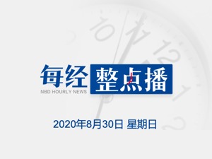 早财经 | 权威专家解读《中国禁止出口限制出口技术目录》；任正非：美国一些政治家希望华为死；建行回应数字人民币钱包短暂上线测试