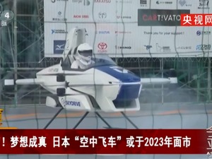 超迷你！日本“空中飞车”载人试飞画面曝光，网友：有种奥特曼的感觉