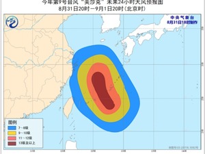 “美莎克”或成今年首个超强台风！9月1日凌晨移入东海东南部