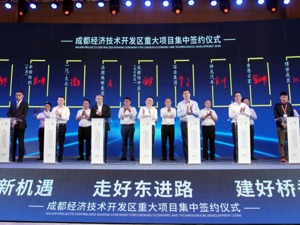 24个项目总投资629.5亿元 成都经开区重大项目集中签约