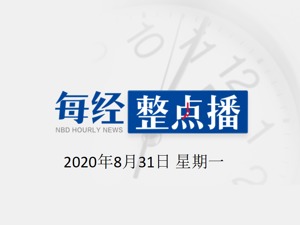 每经23点 | 印度前总统穆克吉去世，生前曾感染新冠肺炎；山西襄汾安李村村主任：饭店坍塌事故遇难者家属将获三万元殡葬费