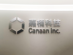 嘉楠科技上半年净亏损5673.3万元 董事长张楠赓：三季度矿机已被预订一空