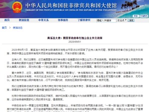 中国驻菲律宾大使：赞赏菲政府奉行独立自主外交政策，中企在菲项目不受外部势力影响