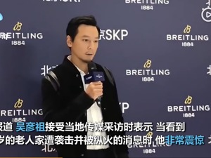 引公愤！89岁华裔老人在美遭蒙面男扇脸并点火烧身，吴彦祖等艺人悬赏缉凶