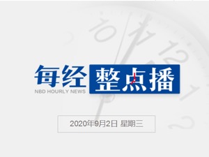 每经21点丨印度政府宣布禁用118款中国App；新疆旅游全面开放，北京飞新疆机票预订量增长120%
