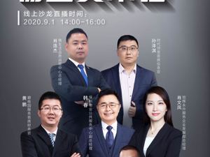 第十届中国价值地产年会·线上沙龙①| 稳定现金流最为资本市场看重 智能化建设成为物业行业发展基础