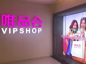 电商平台二选一战火蔓延 to B的爱库存成to C的唯品会竞争对手？
