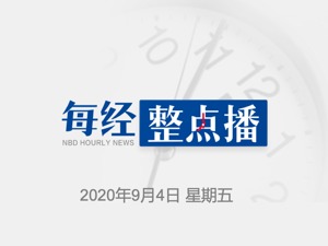 每经12点丨张玉环申请2234万国家赔偿，江西高院已受理；商务部：对原产于美国的进口正丙醇实施临时反补贴措施