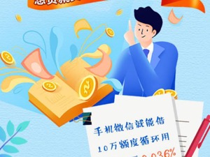 辽宁振兴银行 “兴一贷” “贷”你开启美好生活新姿态