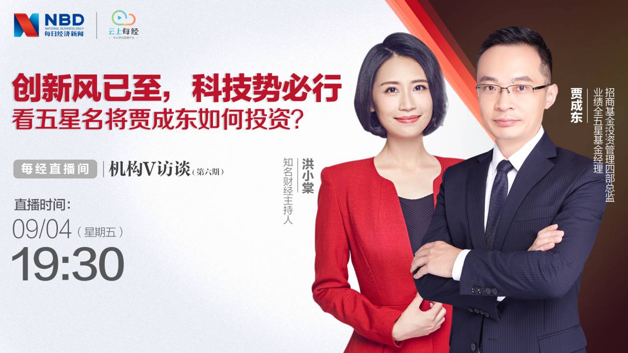 机构V访谈｜看五星名将贾成东如何投资？