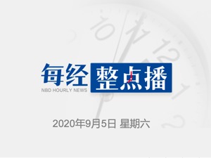 每经22点丨故意把拜登“P老”？特朗普竞选团队承认：确实加了滤镜；新疆旅游不做核酸不隔离？文旅厅：只限纯旅游直达景区