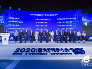 武侯电商产业功能区获评“国家电子商务示范基地”