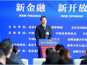 “双循环”新发展格局下金融业如何实现高质量对外开放？一行两会高层这样说……