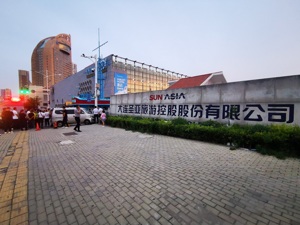 重磅｜股东会开完，救护车入场 大连圣亚内斗上演“全武行”