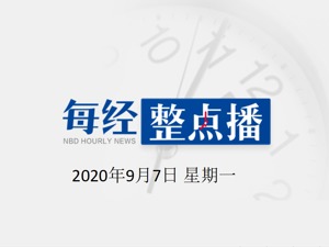 每经24点丨小伙点外卖用红包实付1分钱，商家找上门欲打人：要亏本；大连圣亚：董事毛崴在公司遭受暴力事件受伤缺席董事会