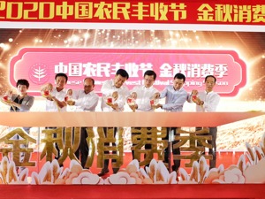 农业农村部启动丰收节消费季 拼多多发放5亿元消费券
